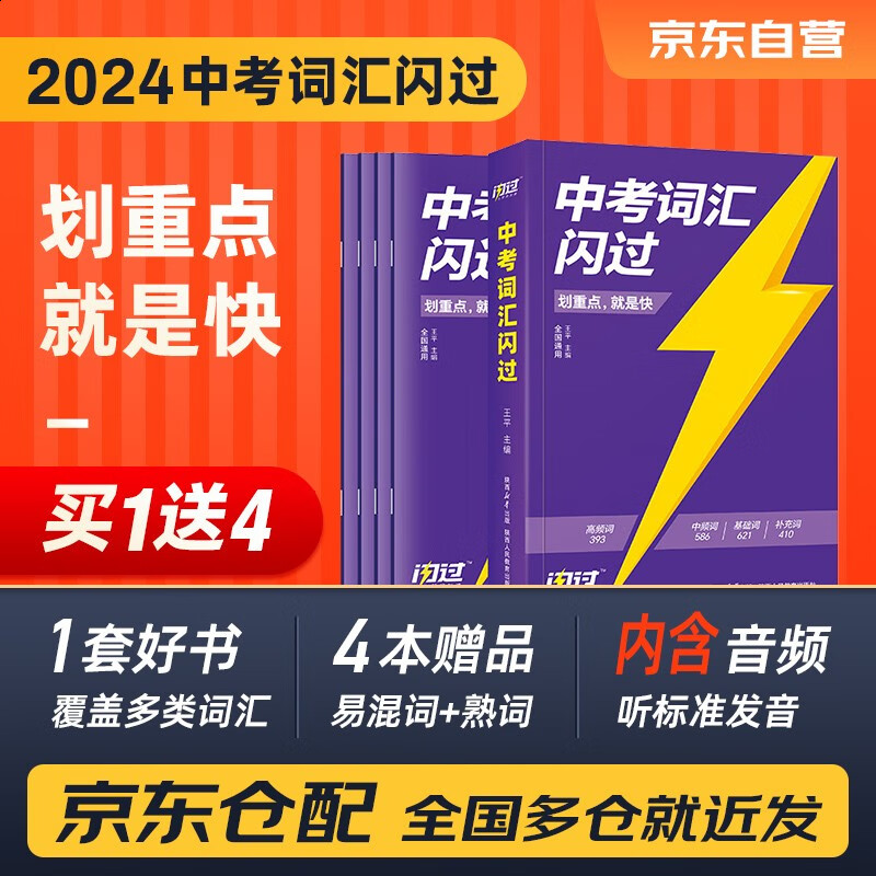 2024中考词汇闪过 初中英语词汇单词手册词根词缀联想记忆法乱序版初一二三全国通用版必考单词七八九年级复习常考基础补充中频高频词2023 中考词汇