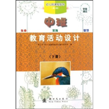 教育活动设计 下册【正版书籍】