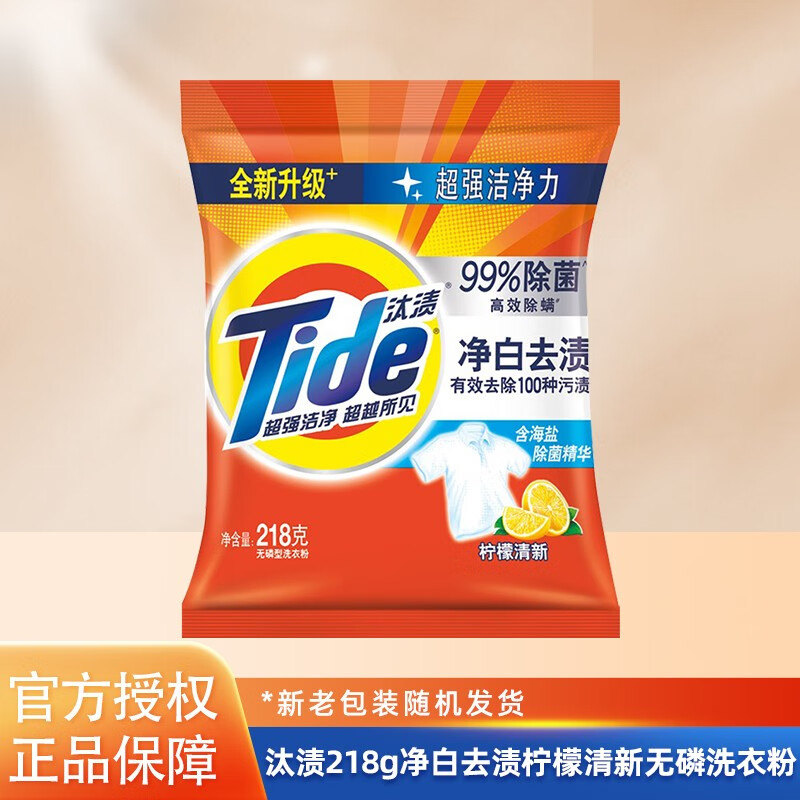 汰渍净白去渍洗衣粉袋装柠檬清新自然清香小袋宿舍家用整箱批发  218g