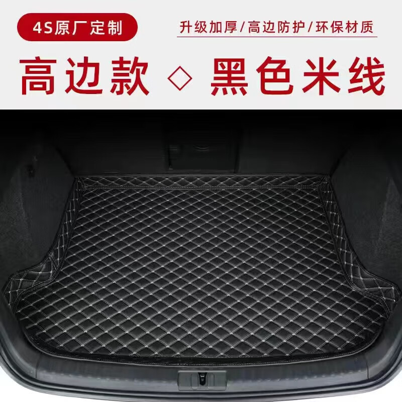 上山豹23 24款埃安昊铂HT专用后备箱垫加厚尾箱垫防水耐磨后背箱垫 黑色黑线【全新加厚高边款】 2024款昊铂HT