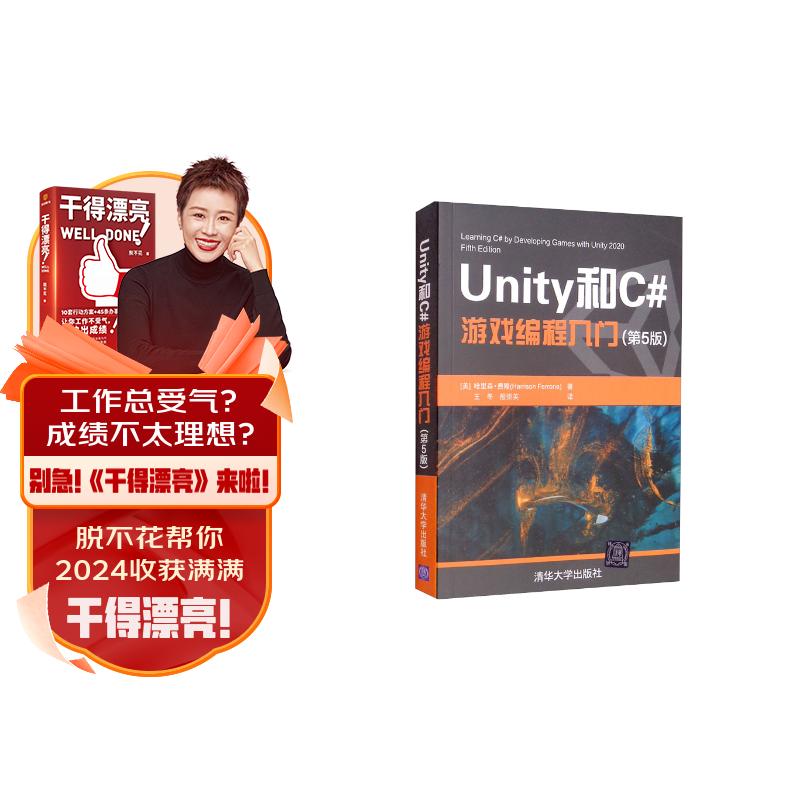 Unity和C#游戏编程入门（第5版）高性价比高么？