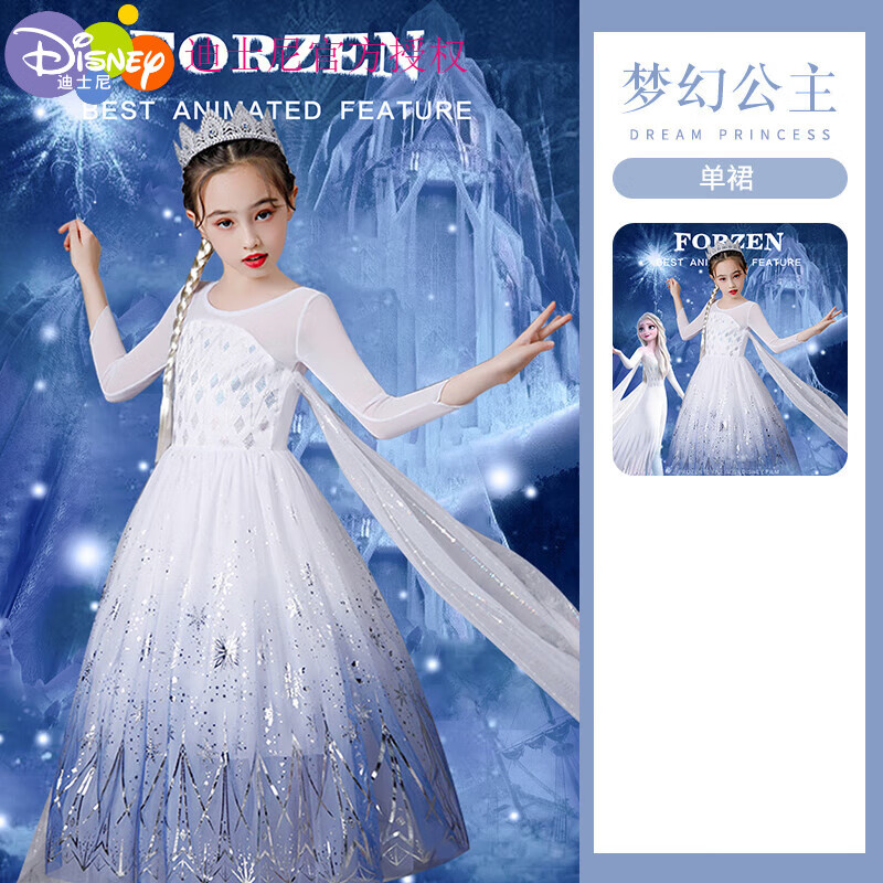 迪士尼（Disney）愛莎公主裙女童春秋冰雪奇緣愛沙連衣裙拖地迪士尼艾莎生日衣服夏 艾莎裙 120cm(120cm)