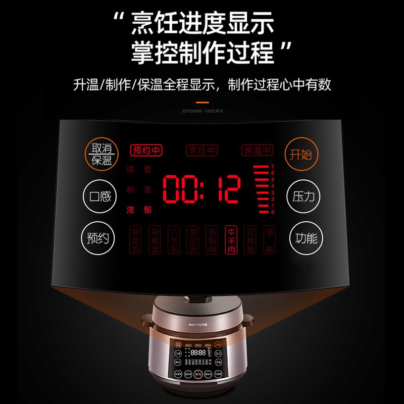 九阳Y-60C816电压力锅评测及指南