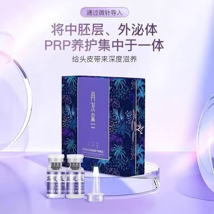 再发森冻干粉DHT阻断非那功效认证PRP外泌体头皮修复控油锁水保湿免洗 再发森冻干粉一盒(赠滚针)