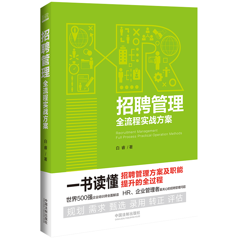 中国法制出版社-人力资源管理,价格历史与销量趋势分析