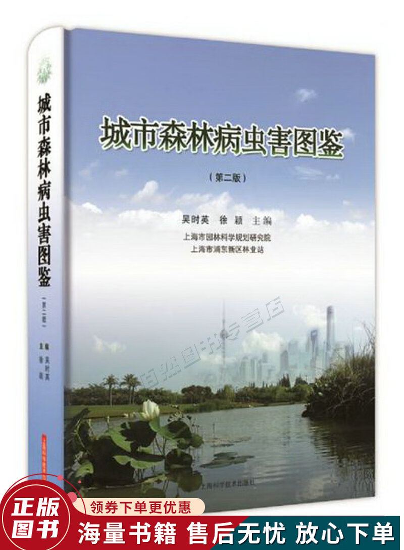 城市森林病虫害图鉴第二版