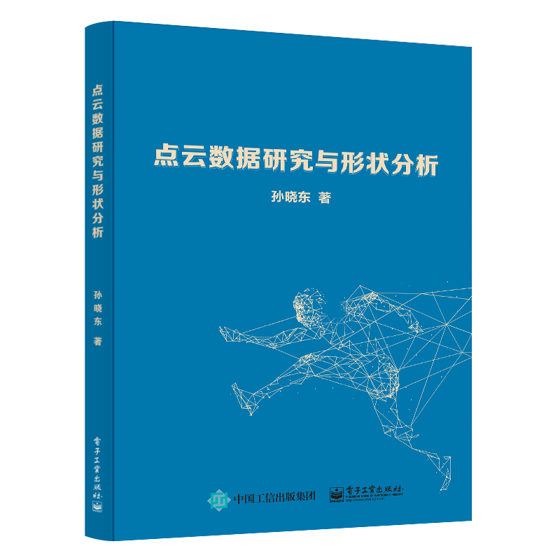 点云数据研究与形状分析
