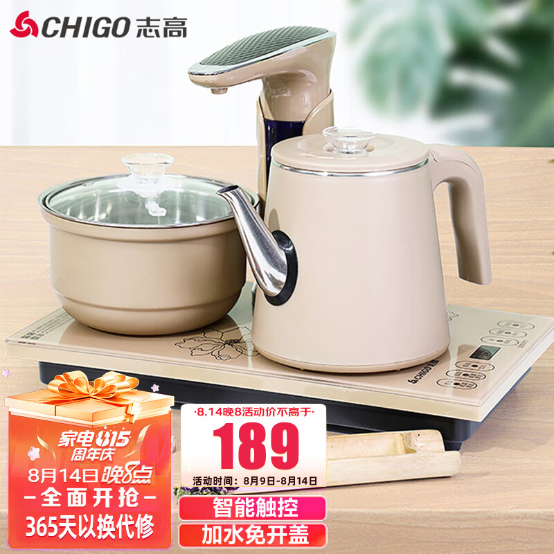 志高（CHIGO）全自动上水电热水壶 智能旋转免开盖烧水壶 双层防烫泡茶壶  电茶炉 茶具套装 JBL-S8250
