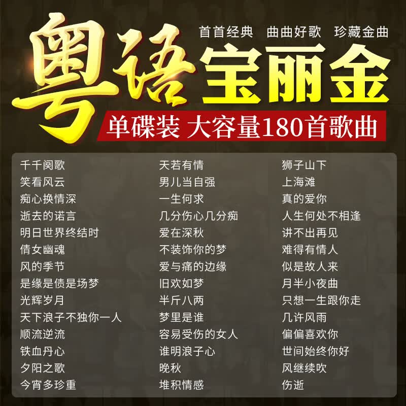 山头林村汽车载cd碟片粤语经典老歌精选8090怀旧歌曲无损音乐车用mp3光盘 mp3光盘