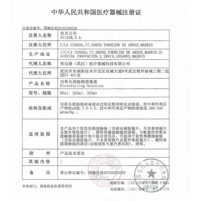优卓AVIZOR优可伶双氧水225ml护理液接触镜消毒药水液硬性隐形眼镜OK镜角膜塑性镜RGP 优卓优可怜双氧水225ml一瓶