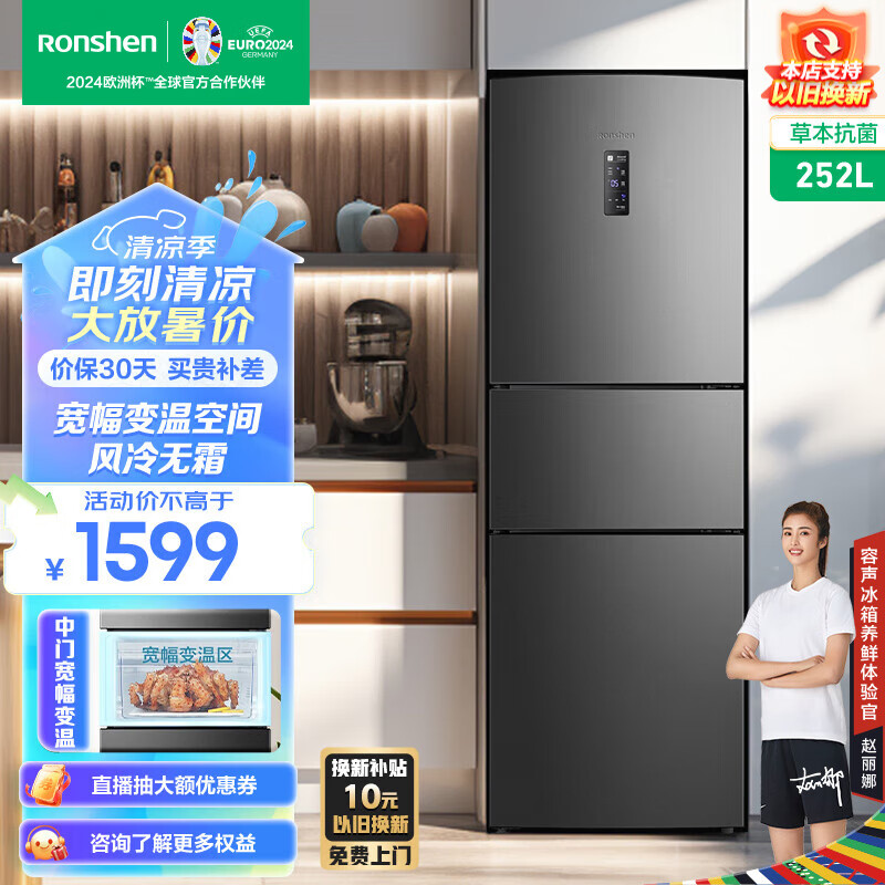 容声（Ronshen）252升一级能效双变频风冷无霜变频宽幅变温小户型家用租房三门冰箱以旧换新BCD-252WD18NP