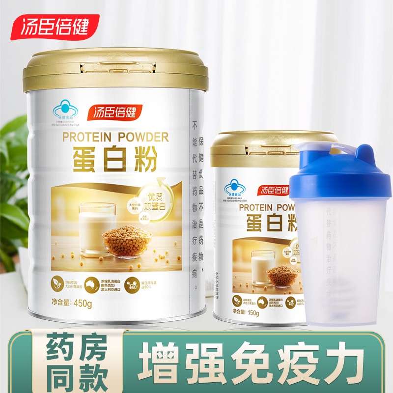 【漏洞198】汤臣倍健蛋白粉450g+150g+150g