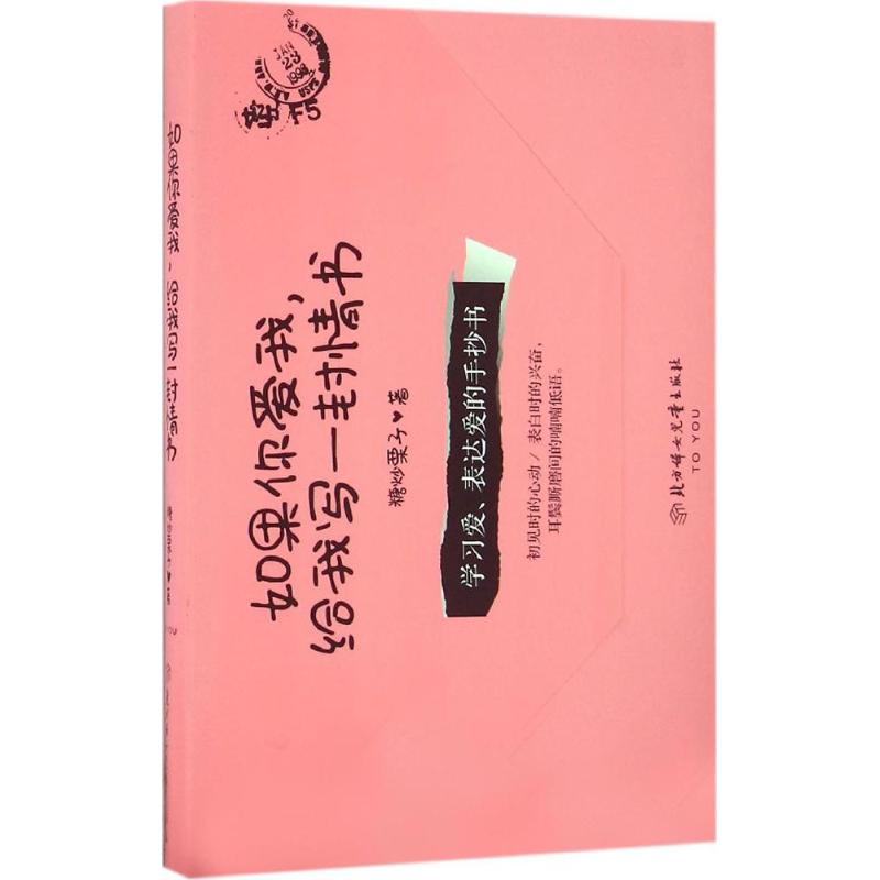 如果你爱我,给我写一封情书