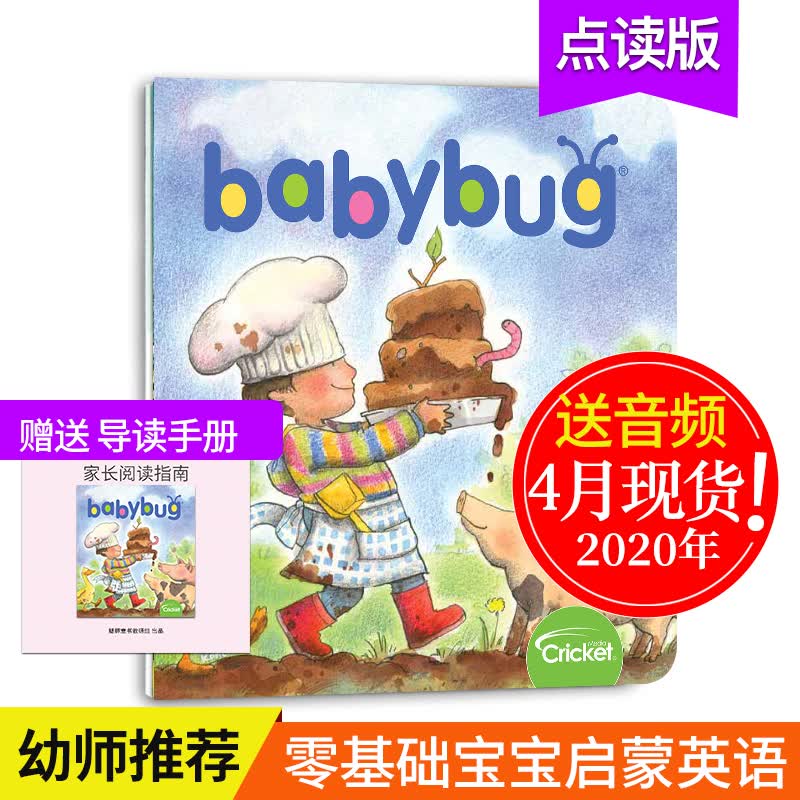 【送音频/支持点读/送导读手册】BABYBUG 单期 0-3岁儿童宝宝幼儿英语启蒙蟋蟀童书杂志期刊 2023年1月刊