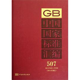 正版现货GB 0--中国国家标准汇编-0 9787506669689