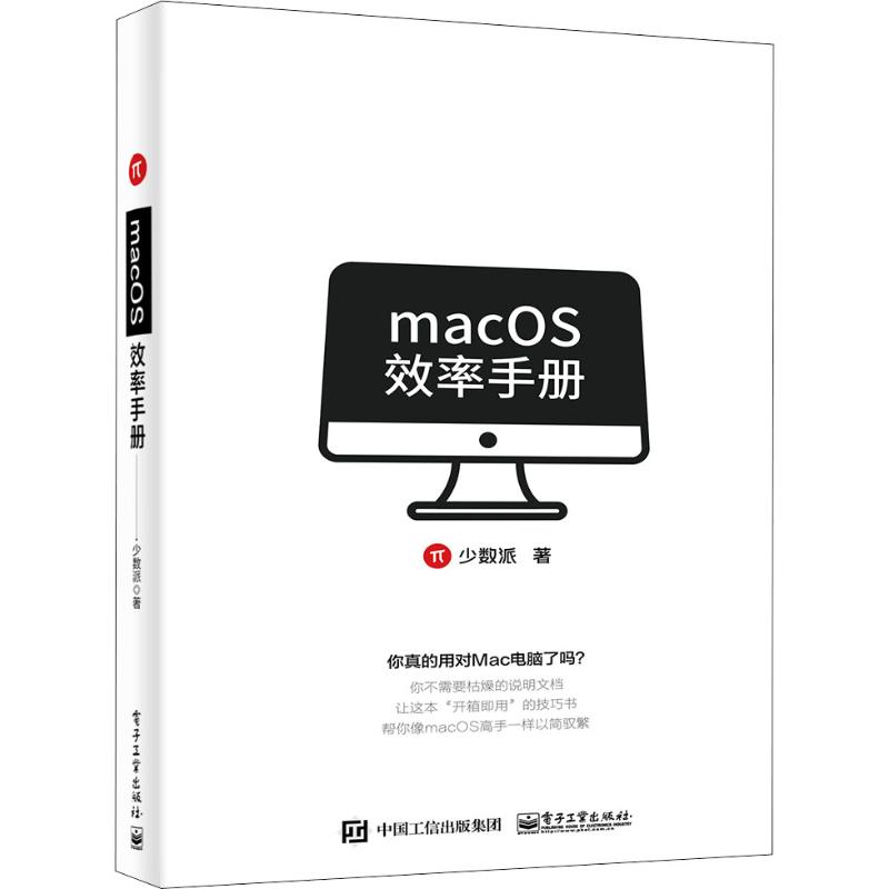 MACOS效率手册