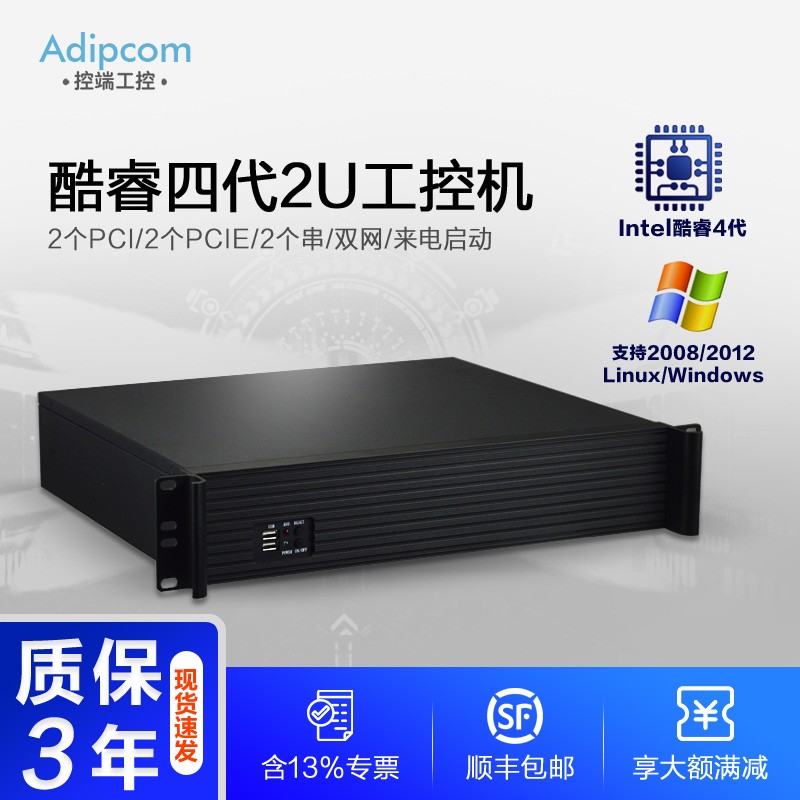 控端（adipcom）IPC-3210工控机4代工业电脑服务器主机 i3-4170双核3.7GHZ 4G内存/256G固态硬盘