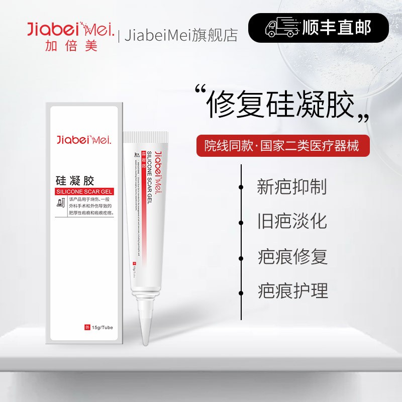 JiabeiMei品牌的祛疤膏-淡化疤痕,提升好心情
