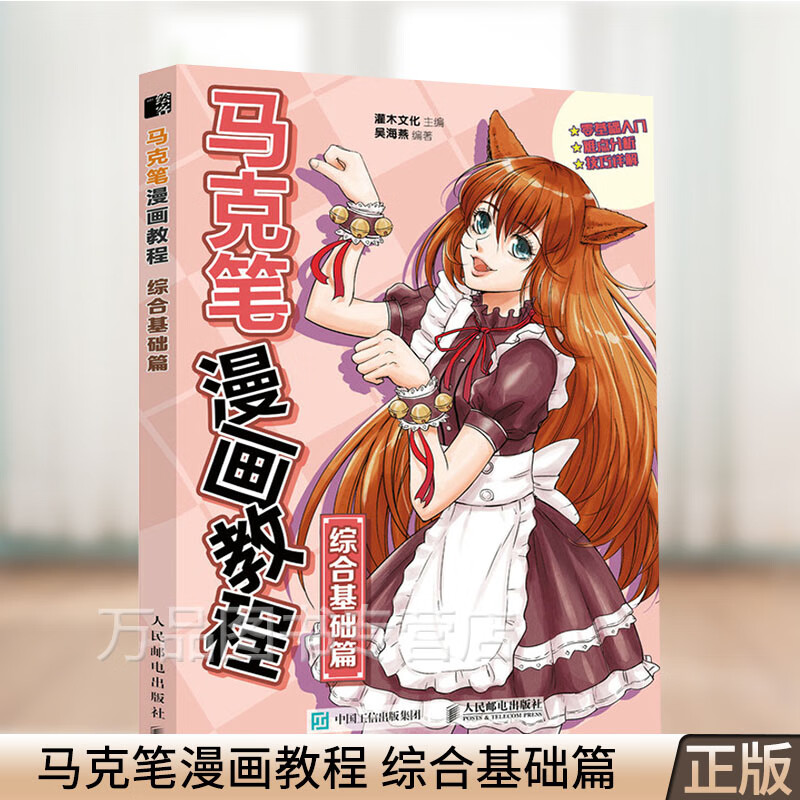 动漫人物场景绘画技法零基础学漫画绘画马克笔动漫绘画教程漫画入门