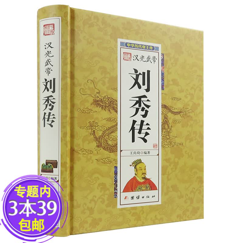 【包邮】汉光武帝刘秀传 中华历代帝王图书籍