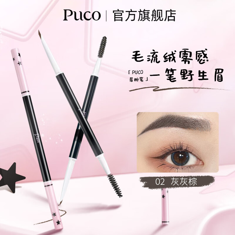 PUCO绒绒立体雾感眉粉笔 01浅浅棕