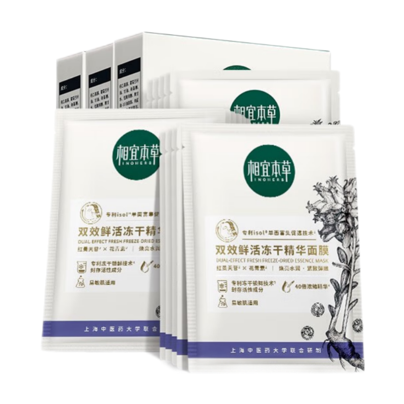 相宜本草紅景天雙效凍干面膜效期特惠限制使用日期25年10月 7盒