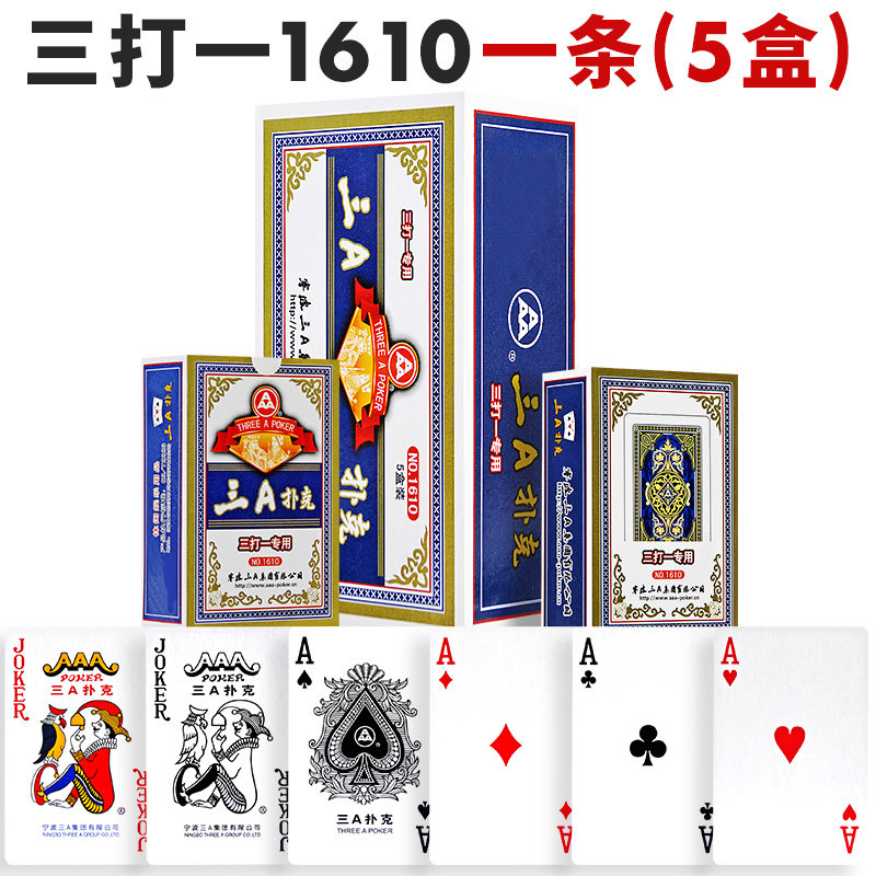 三a扑克牌三打一湖南三打哈纸牌游戏整箱批發1610 1610一条5副【三打