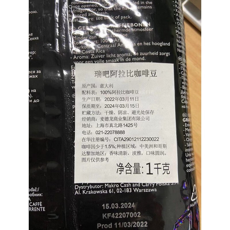 瑞吧(RIOBA)麦德龙BA意大利阿拉比卡咖啡豆铂金装1kg意式特浓中烘1000g 1000g