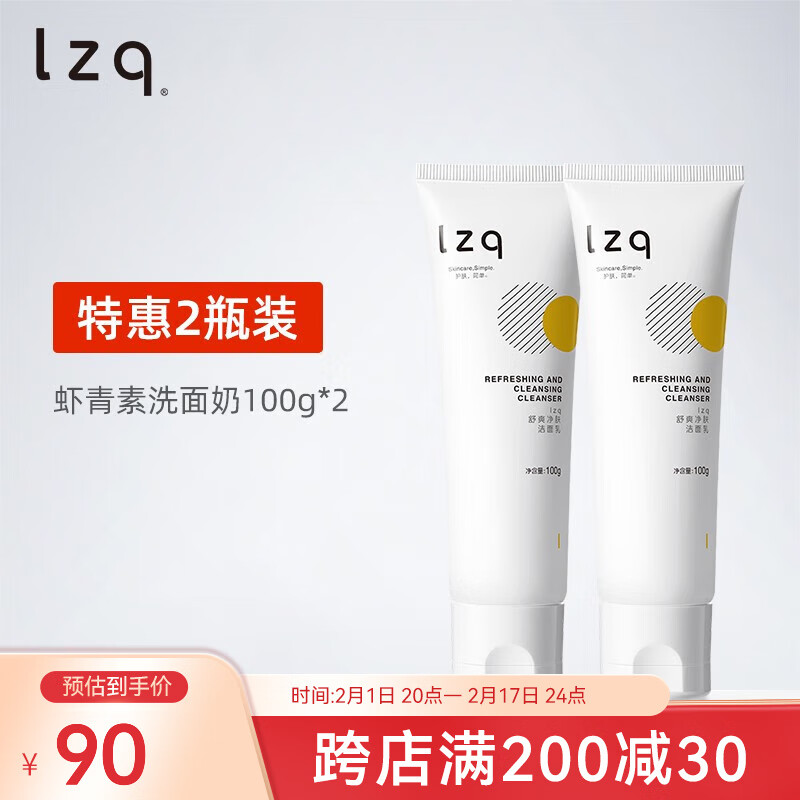 LZQ 虾青素氨基酸洗面奶清洁控油洁面乳混油皮洁面lzp 【两支装】虾青素洗面奶