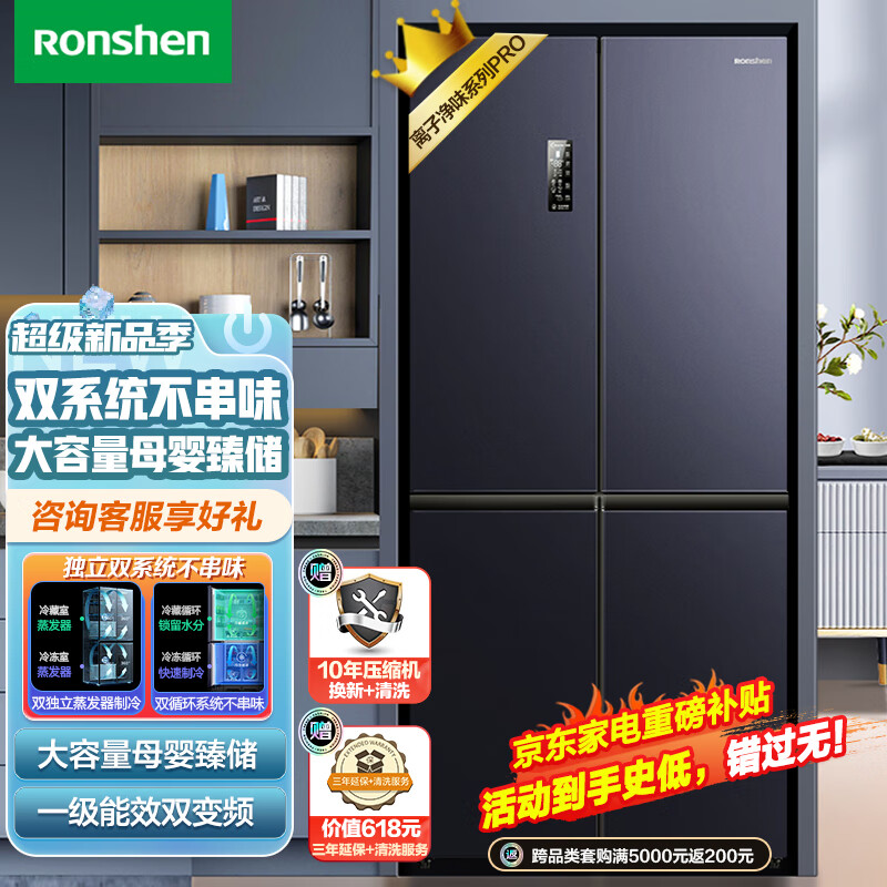 容声（Ronshen）离子净味Pro 513升变频一级能效十字对开门四开门冰箱家用除菌BCD-513WD12FPA双循环超薄大容量