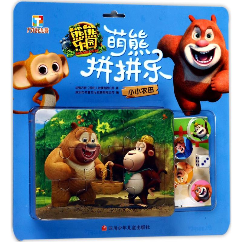 熊熊乐园萌熊拼拼乐小小农田