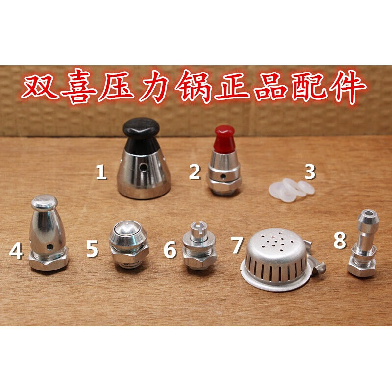 双喜压力锅限压阀/减压阀/报警阀保险阀/泄压阀/止开阀安全阀配件 1.