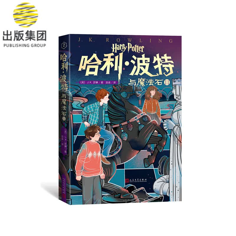 哈利·波特与魔法石(Ⅱ)