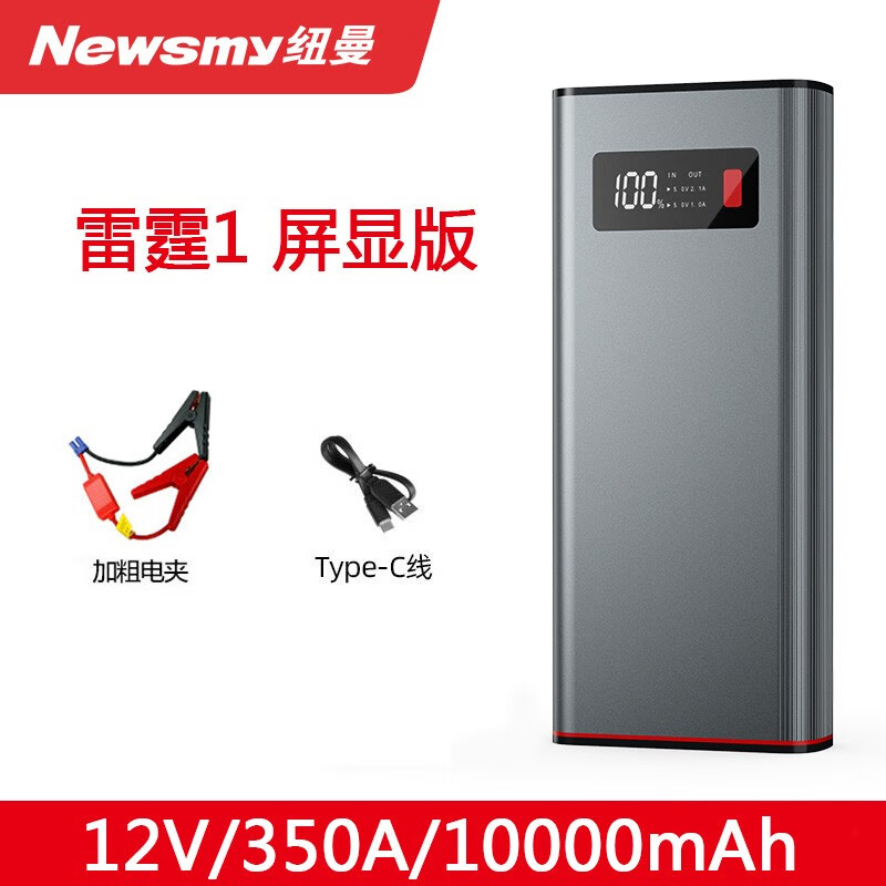 纽曼w18汽车电瓶应急启动电源打火充电宝备用多功能搭电点火利器 w18
