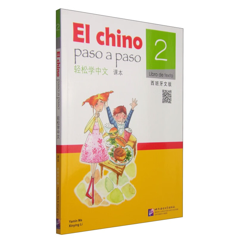 轻松学中文（西班牙文版）课本2（含1MP3）