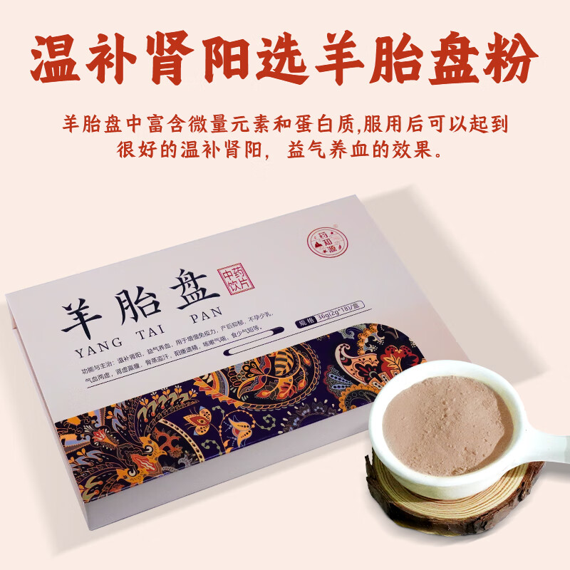 羊胎盘粉2g*18瓶/盒可替代紫河车紫何车羊胎盘中药饮片益气养血不孕少乳用于增强免疫力产后抑郁 体验装【1盒9天量】多盒更优惠