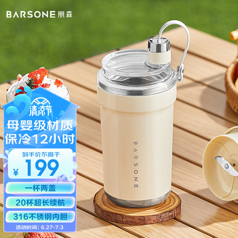 朋森（BARSONE）榨汁机  小型无线便携式果汁杯多功能电动家用随行杯奶昔榨汁杯 奶油白
