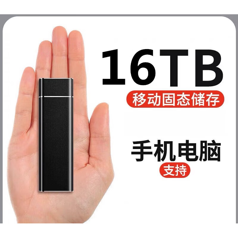 琢玛华为通用SSD移动固态硬盘 16TB移动硬盘2TB高速大容量4TB电脑通用 16TB 16tb 星空b