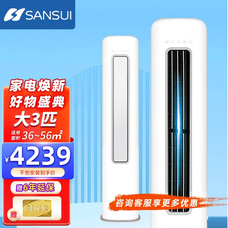SANSUI山水 1P匹新风空调大1.5匹 新能效 空调挂机柜机 变频冷暖家用省电卧室 大3匹冷暖圆柱【山水空调】一级变频 包基础安装