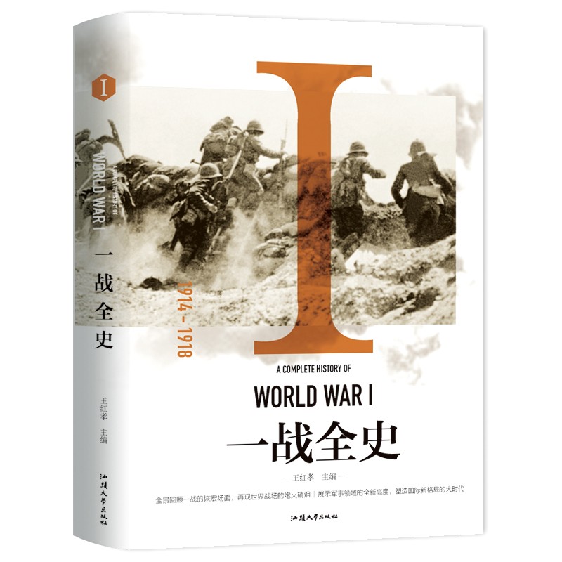 一战全史