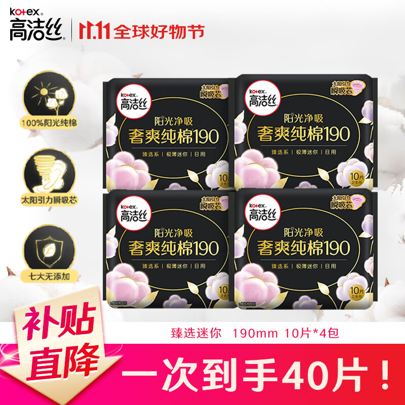 高洁丝（Kotex）护垫卫生巾 臻选奢爽纯棉天然阳光 0.0