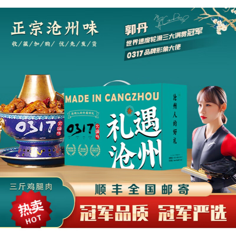 芬氏0317火锅鸡沧州3斤鸡腿肉清真速食真空礼盒包装沧州火锅鸡 麻辣味