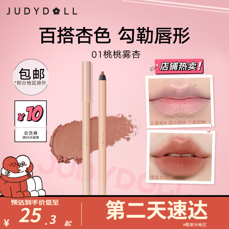 橘朵（Judydoll）唇线笔 裸色唇彩哑光口红显白 新年礼物生日女友 【浅唇百搭色】01桃桃雾杏 1.3g