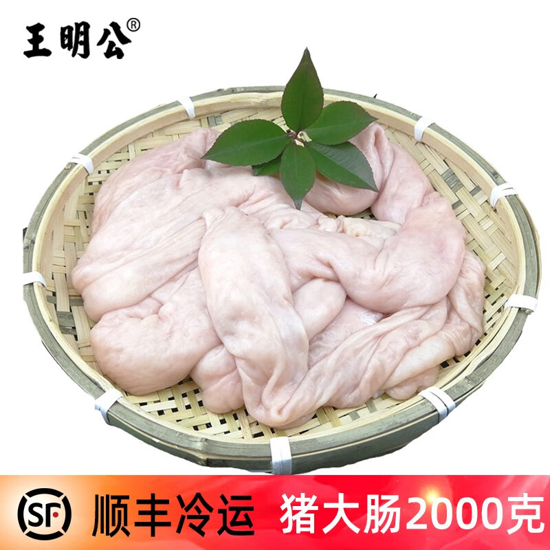王明公 新鲜冷冻大肠土猪肉干净无油免洗肠子2000克猪肥肠内脏 1000克