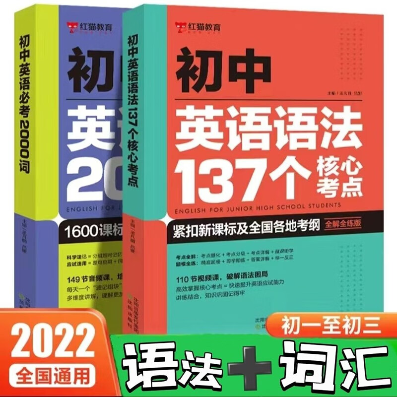 新版初中英语必考2000词+初中英语语法137个核心考点 英语语法大全 语法与词汇2000题专练 初中英语必考2000词+初中英语语法137个核心考