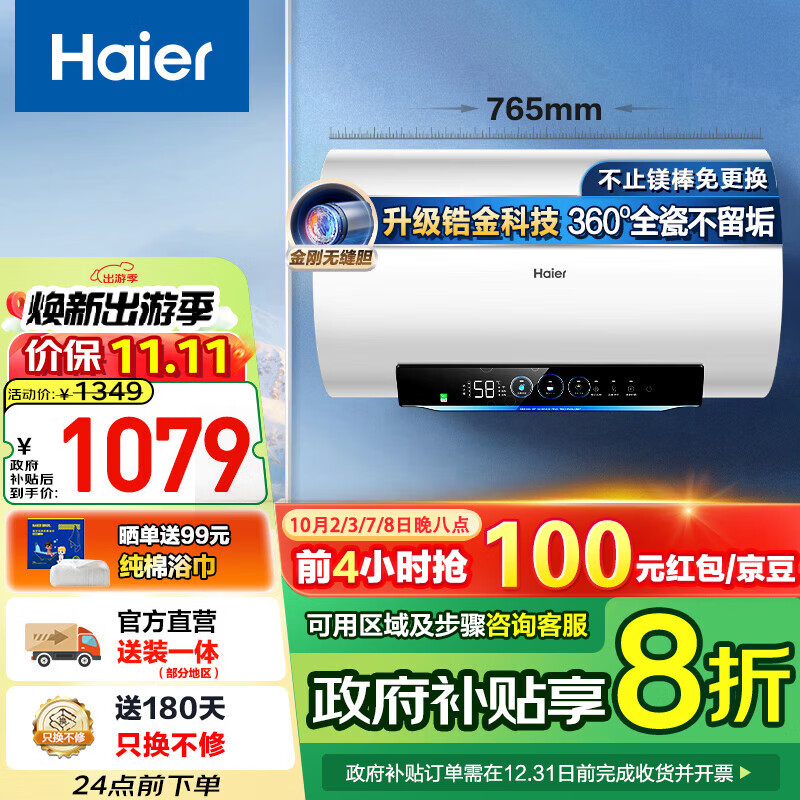 海尔（Haier）热水器电热水器60升家用储水式3300W变频速热一级能效金刚无缝胆镁棒免更换锆金全瓷WIFI智控PZ5 60L 3300W 锆金健康抗垢