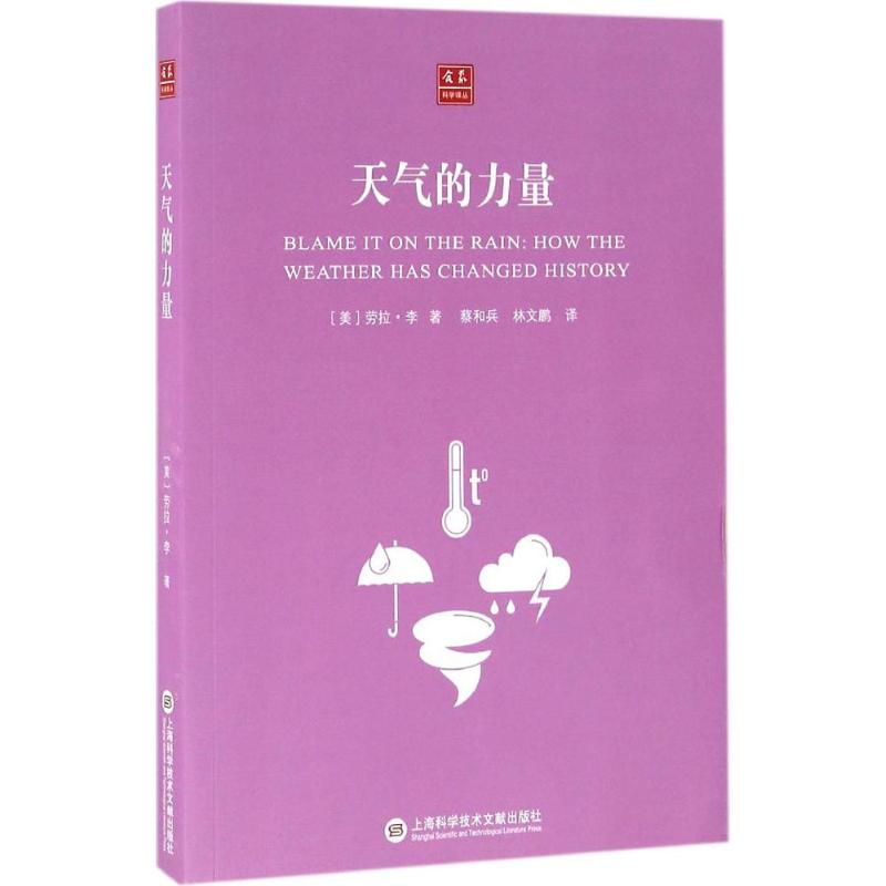 天气的力量