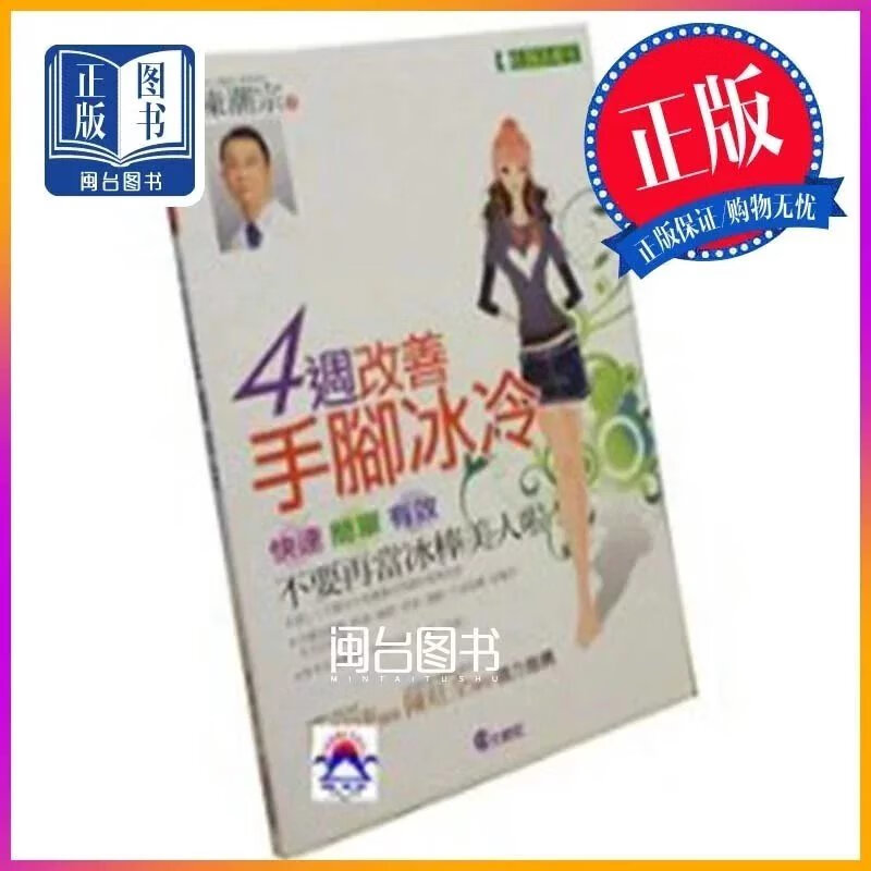 4週改善手腳冰冷  陳潮宗