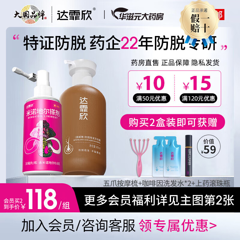 达霏欣米诺地尔酊搽剂30ml 女款2%浓度生发液米诺地尔酊生发喷雾防脱产后脱发斑秃发际线 1盒30ml+300ml防脱育发洗发水