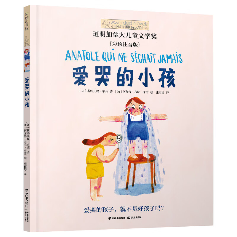 正版图书爱哭的小孩